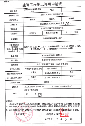 7.5施工许可证