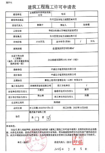 10万吨铝灰办公楼
