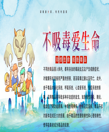 省级资源库.禁毒宣传