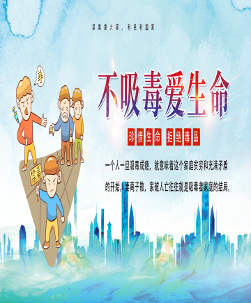 省级资源库.禁毒宣传2