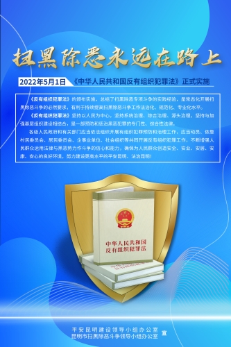 扫黑除恶永远在路上