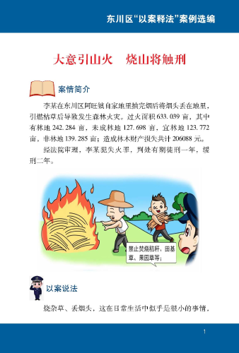 大意引山火  烧山将触刑1