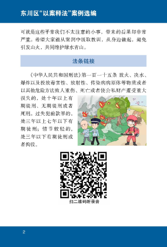 大意引山火  烧山将触刑2