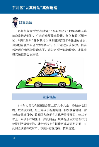 代办驾驶证  诈骗终被抓2