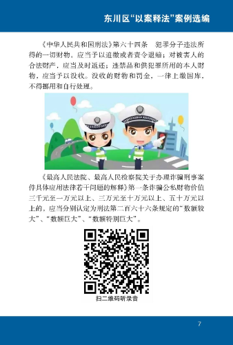 代办驾驶证  诈骗终被抓3