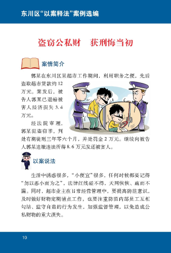 盗窃公私财  获刑悔当初1