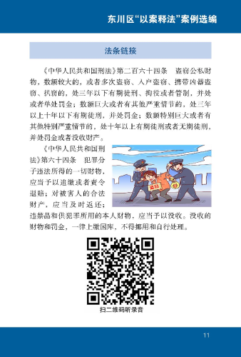 盗窃公私财  获刑悔当初2