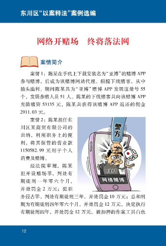 网络开赌场  终将落法网1