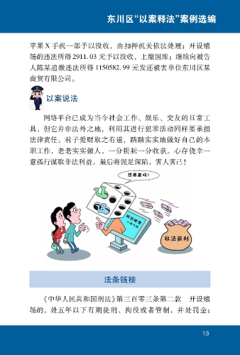 网络开赌场  终将落法网2