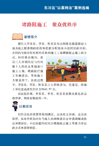 堵路阻施工  聚众扰秩序1