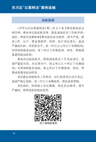 堵路阻施工  聚众扰秩序2