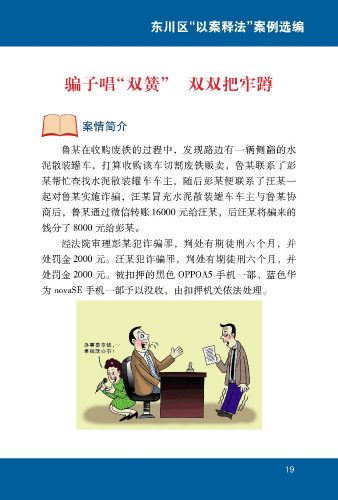 骗子唱“双簧”  双双把牢蹲1