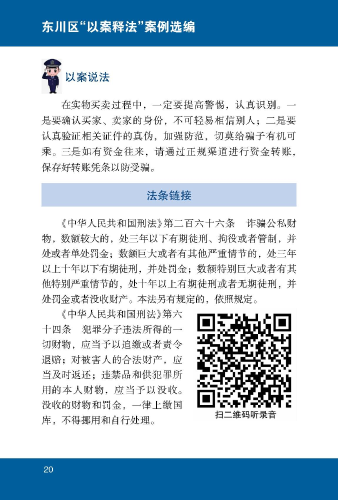 骗子唱“双簧”  双双把牢蹲2
