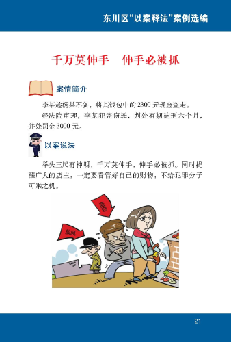 千万莫伸手  伸手必被抓1