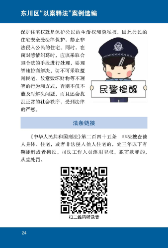 因爱而不得  非法入住宅2