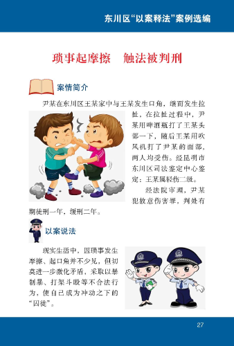 锁事起摩擦  触法被判刑1