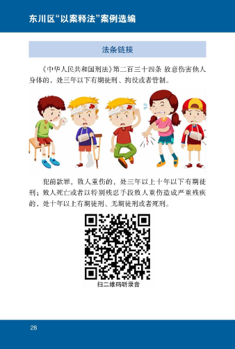 锁事起摩擦  触法被判刑2