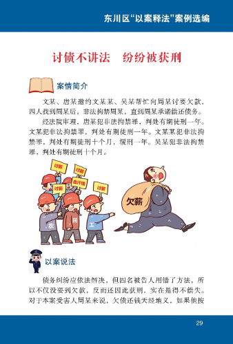 讨债不讲法  纷纷被获刑1