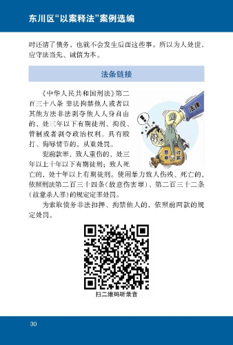 讨债不讲法  纷纷被获刑2