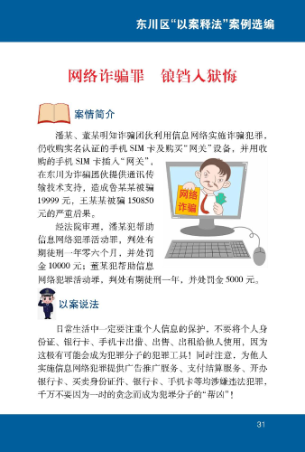 网络诈骗罪  锒铛入狱悔1