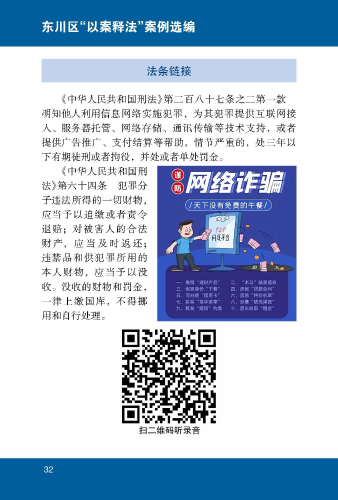 网络诈骗罪  锒铛入狱悔2