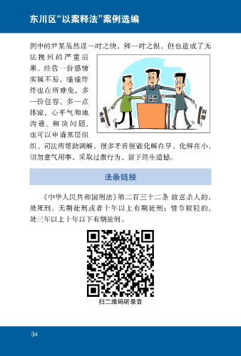 相爱变相杀  伤情更获刑2