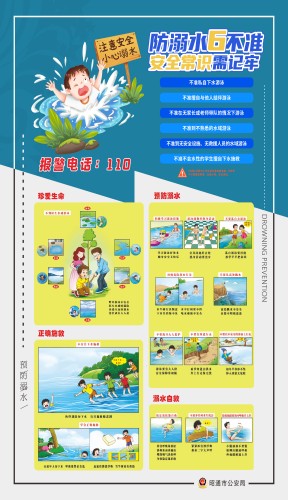 防范溺水6不准 安全常识需牢记