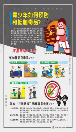 青少年如何预防和抵制毒品