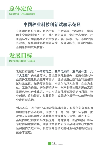 【招商手册】“东川三农”篇（2024版）_5
