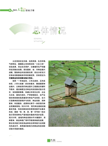 【招商手册】“东川三农”篇（2024版）_28