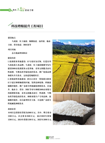 【招商手册】“东川三农”篇（2024版）_29