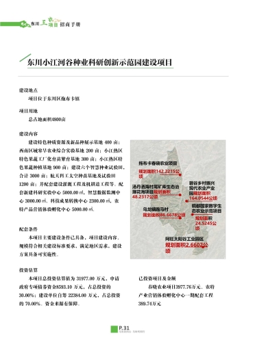 【招商手册】“东川三农”篇（2024版）_33
