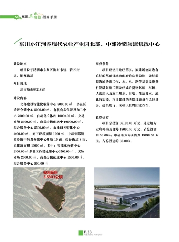 【招商手册】“东川三农”篇（2024版）_35