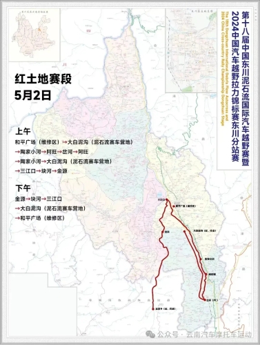 【聚焦赛事】2024中国东川泥石流汽车越野赛第一阶段：李鹏程最快(图2)