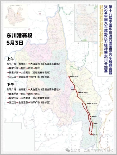 九游官网入口：【聚焦车赛】2024中国东川泥石流汽车越野赛第二阶段：李鹏程继续领跑(图2)