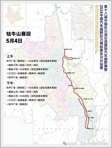 九游官网入口：【聚焦车赛】2024中国东川泥石流汽车越野赛第二阶段：李鹏程继续领跑(图10)