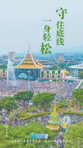 【廉洁文化】海报｜守住底线 一身轻松