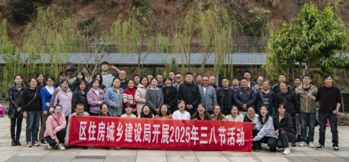 【欢庆“三八节”】区住建局举办“三·八”节趣味活动  展住建风采1
