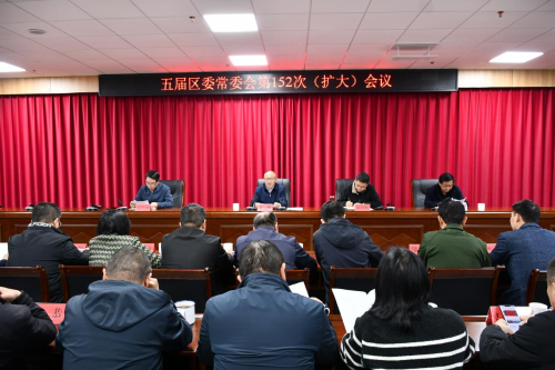 区委常委会召开扩大会议1