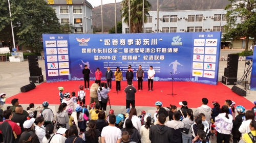 “跟着赛事游东川”东川区举办第二届速度轮滑公开邀请赛暨2025年“啸翔杯”轮滑联赛7