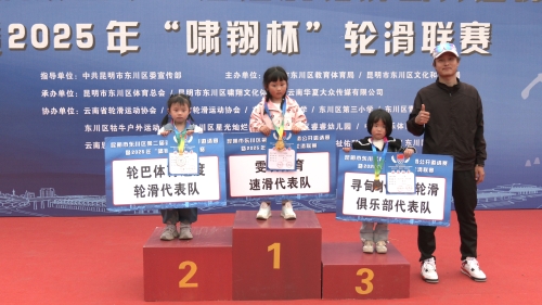 “跟着赛事游东川”东川区举办第二届速度轮滑公开邀请赛暨2025年“啸翔杯”轮滑联赛5