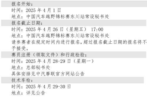第十九届中国·东川泥石流国际汽车越野赛4月26日报名截止1