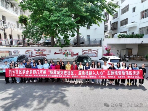 区应急局联合区防震减灾局、白云社区开展防震减灾应急知识培训暨演练活动1