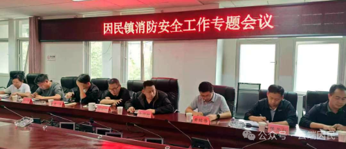 因民镇积极落实消防安全工作