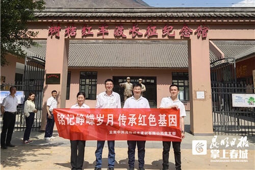 省级商会党支部携手东川园区党支部开展红色主题党日活动4