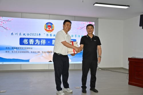 区政协举办“书香为伴·履职同行”读书活动1
