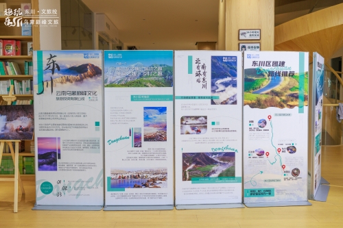 东川区举办“趣玩东川”全域旅游推介会 签约项目总投资2.23亿元11