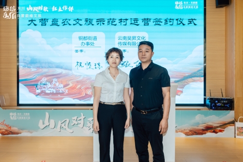 东川区举办“趣玩东川”全域旅游推介会 签约项目总投资2.23亿元4