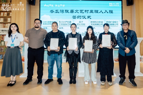 东川区举办“趣玩东川”全域旅游推介会 签约项目总投资2.23亿元7