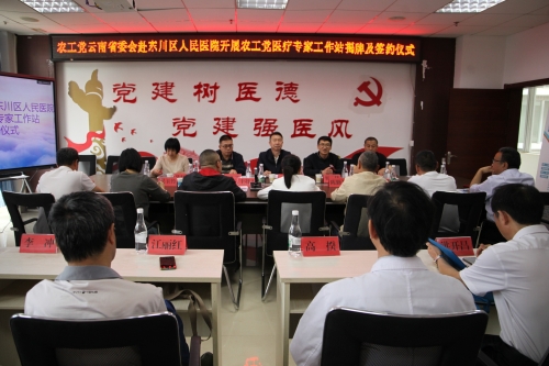 农工党医疗专家团队工作室落户东川区人民医院，优质医疗资源下沉基层再添新篇！1